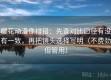 樱花动漫像排错：先查对比口径有没有一致，再把镜头选择写明（不费劲但管用）