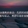 樱花动漫两步读法：先抓时间窗有没有写起止，再把引用补完整